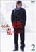それは、突然、嵐のように… 2 [DVD]