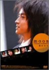 藤原竜也 moon [DVD]