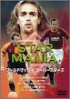 ワールドサッカースーパースターズ STAR MANIA 1
