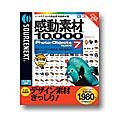 感動素材 10000 HEMERA Photo-Objects 7 の評価・レビュー