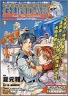 機動戦士ガンダム戦記―Lost war chronicles (1) (角川コミックス・エース)の画像