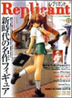 Cover image : レプリカント 11 (11) (Bamboo Mook)