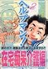 ヘルプマン！（2） (イブニングKC)
