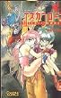 Visions of Escaflowne 08