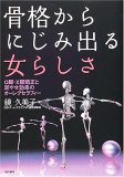 骨格からにじみ出る女らしさ―O脚・X脚矯正と足やせ効果のオーレグセラフィー