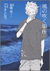風の吹く場所(けしき)―かいがらのまち