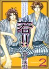 若!! (2) (ドラコミックススペシャル (No.003))
