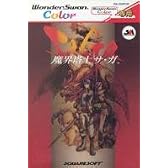魔界塔士 サ・ガ WSC 【ワンダースワン】