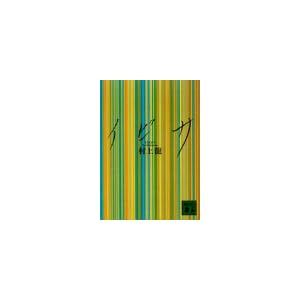 イビサ (講談社文庫)