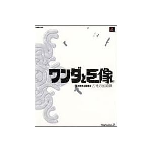 Shadow of the Colossus Official Artbook (JP Oversized)