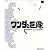 ワンダと巨像 公式攻略&設定本 古えの地綺譚 (ファミ通の攻略本)