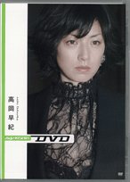 digi-KISHIN高岡早紀[DVD]