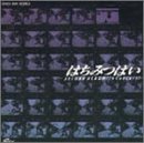 セカンド・アルバム~イン・コンサート~
