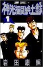 神光援団紳士録 1 (ジャンプコミックス) 神光援団紳士録 1 (ジャンプコミックス)