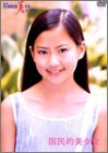 国民的美少女 [DVD]