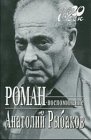 Roman-vospominanie (Moi 20. vek)