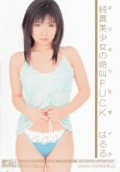 ギリギリモザイク 純真美少女の絶叫FUCK はるる [DVD]