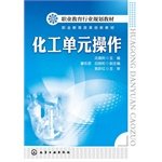 Chemical unit operations (Shen Chen Yang)(Chinese Edition)