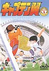 キャプテン翼～小学生編～ Vol.1 [DVD]