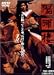 陽暉楼 [DVD]