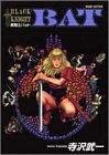 BLACK KNIGHT BAT HANDY EDITION (ジャンプコミックスデラックス)
