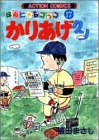 かりあげクン―ほんにゃらゴッコ (17) (アクション・コミックス)
