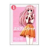エルフェンリート 1 (ヤングジャンプコミックス)