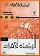 Zakah for Individuals Version 1.1