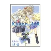 Kanon & AIRスカイ (角川コミックス)