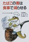 たばこの害は食事で減らせる