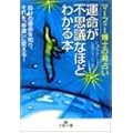 マーフィー博士の易占い 運命が不思議なほどわかる本 (王様文庫)