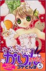 かみちゃまかりん 5 (5) (KCデラックス)
