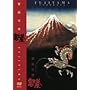 �x�ԕS�i FUJIYAMA [DVD]