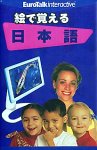 絵で覚える 日本語の画像
