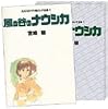 風の谷のナウシカ スタジオジブリ絵コンテ全集〈1〉