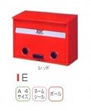 郵便ポストＥ型　メイワ　アカ