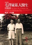 The Private Life of Chairman Mao: The Memoirs of Mao's Personal