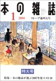 本の雑誌 295号 (295)