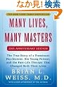 Many Lives, Many Masters: The True Story of a Prominent Psychiatrist, His Young Patient, and the Past-Life Therapy That Changed Both Their Lives