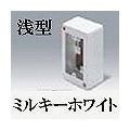 マサル工業 メタルモール付属品-スイッチボックス(1個用・浅型・ミルキーホワイト) AB3113
