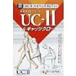 UC-II&キャッツクロー