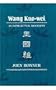 Wang Kuo-wei: An Intellectual Biography (Harvard East Asian Series)