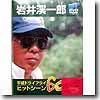キロワールド(KRO World) 岩井渓一郎 平成ドライフライヒットシーン60連発! DVD58分