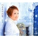 ベネチアの雪