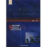 laboratory bio-safety management system construction and implementation (paperback)