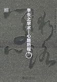 Li Changzhi Scholarship: A Psychological History (Paperback)