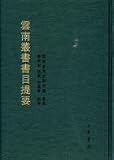 Yunnan Books bibliography
