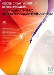 教育機関向け Adobe Creative Suite 3 日本語版 Design Premium Windows版 の評価・レビュー