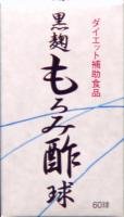 黒麹もろみ酢球６０球２０００