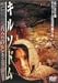 ���륽�ɥ�~�Ʋ�ΤȤ� [DVD]